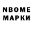 Марки N-bome 1,8мг Daniil Gurevich