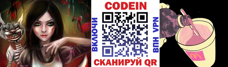 Codein Purple Drank  Лермонтов 